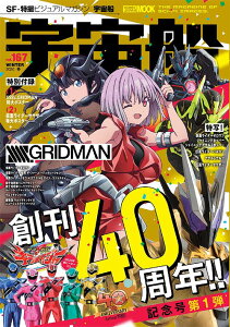 宇宙 雑誌 エンターテイメントの人気商品 通販 価格比較 価格 Com