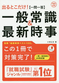 楽天市場 22 一般常識 本の通販 楽天市場 22 一般常識 本の通販