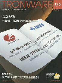 TRONWARE TRON & IoT技術情報マガジン VOL.175[本/雑誌] / パーソナルメディア