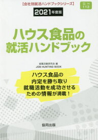 楽天市場 ハウス食品 ハンドブックの通販