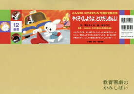 楽天市場 やくそくしようよ とびだしきんしの通販