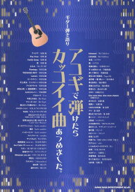 楽天市場 アコギ かっこいい 楽譜の通販