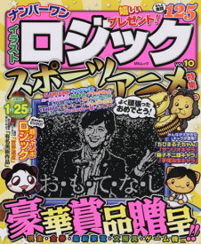 楽天市場 イラストロジック 発売日 雑誌の通販