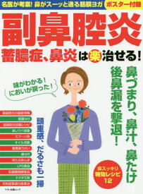 治す 副 鼻腔 ツボ 炎