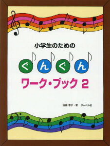 小学生 楽譜 本 Cd Dvdの人気商品 通販 価格比較 価格 Com 小学生 楽譜 本 Cd Dvdの人気商品 通販 価格比較 価格 Com