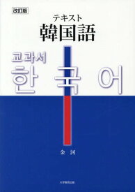 楽天市場 ありがとう さようなら 韓国語の通販