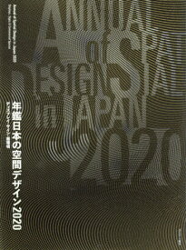 年鑑日本の空間デザイン ディスプレイ・サイン・商環境 2020[本/雑誌] / 六耀社