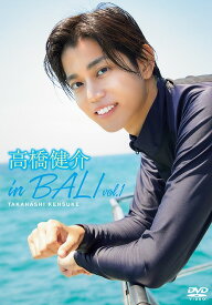 高橋健介 in BALI[DVD] Vol.1 / 高橋健介