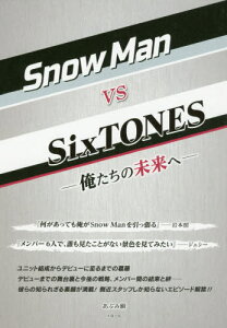 Sixtones Cd 本 雑誌の通販 価格比較 価格 Com