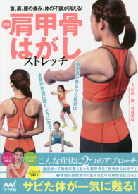 楽天市場 肩甲骨はがし 雑誌の通販 楽天市場 肩甲骨はがし 雑誌の通販