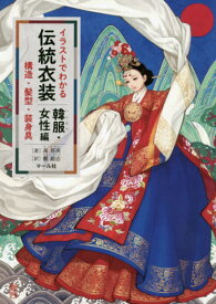 楽天市場 韓服 本 雑誌 コミック の通販