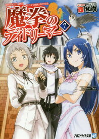 楽天市場 魔拳のデイドリーマー 7の通販