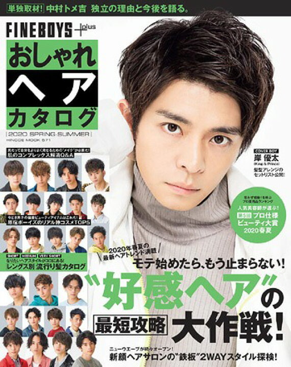 楽天市場 書籍とのメール便同梱不可 Fineboys Plus おしゃれヘアカタログ 本 雑誌 Spring Summer 表紙 岸優太 King Prince Hinode Mook 日之出出版 ネオウィング 楽天市場店