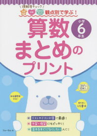 楽天市場 小学6年 算数 プリントの通販
