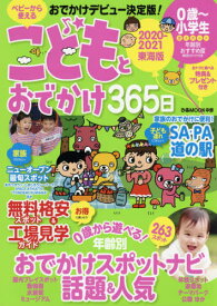楽天市場 子供とお出かけ 東海の通販