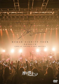 HUMAN DIGNITY TOUR -9038270- FINAL AT TSUTAYA O-EAST 2019.12.6[DVD] / 摩天楼オペラ