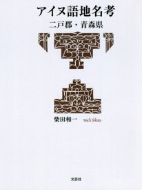 楽天市場 本 アイヌの通販