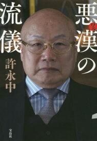 楽天市場 柳川次郎の通販 楽天市場 柳川次郎の通販