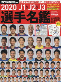 楽天市場 サッカー 選手名鑑 の通販