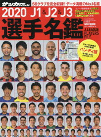 楽天市場 サッカー 選手名鑑 の通販 楽天市場 サッカー 選手名鑑 の通販