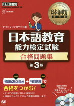 楽天市場】ヒューマンアカデミー 日本語教育能力検定試験 問題集の通販 ヒューマンアカデミー日本語教育能力検定試験講座、問題集
