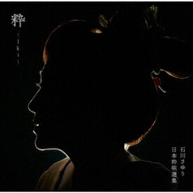 粋～Iki～[CD] / 石川さゆり