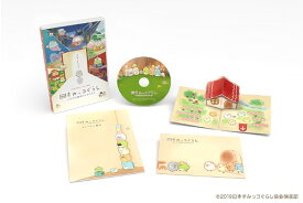 映画 すみっコぐらし とびだす絵本とひみつのコ[Blu-ray] / アニメ