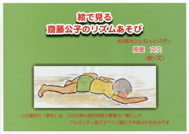 楽天市場 絵で見る斎藤公子の通販 楽天市場 絵で見る斎藤公子の通販
