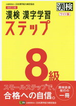 楽天市場】漢字検定 8級 問題集の通販