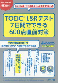 TOEIC R L&Rテスト7日間ででき[本/雑誌] (J) / Jリサーチ出版
