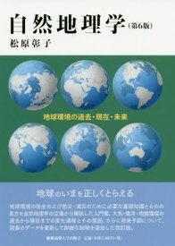 楽天市場 本 自然地理学の通販