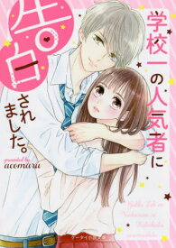 楽天市場 ケータイ小説 野いちご 人気の通販
