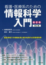 楽天市場 看護 医療系 入門書 Pc システム開発 本 雑誌 コミックの通販