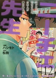 漫画 先生 コミックの人気商品 通販 価格比較 価格 Com