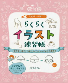 楽天市場 イラスト練習の通販 楽天市場 イラスト練習の通販