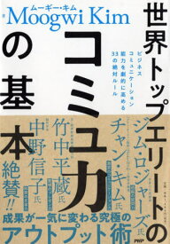 楽天市場 コミュニケーション能力 高める 本の通販