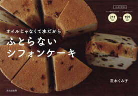楽天市場 フレーバー シフォンケーキ 本 雑誌 コミック の通販