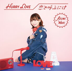 Hurry Love/恋と呼ぶには[CD] [通常盤] / 和氣あず未
