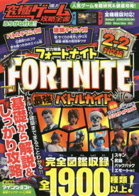 楽天市場 フォートナイト 本の通販 楽天市場 フォートナイト 本の通販