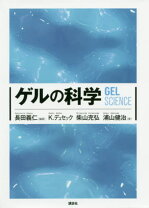 楽天市場】ゲルの科学の通販