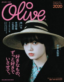 anan特別編集 Olive (オリーブ)[本/雑誌] 【表紙】 平手友梨奈 (MAGAZINE HOUSE MOOK) (単行本・ムック) / マガジンハウス