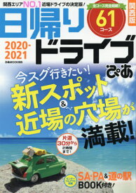 楽天市場 ドライブ 関西 雑誌の通販