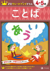 楽天市場 ことば ドリルの通販