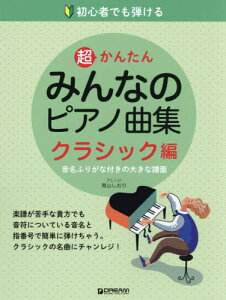 クラシック 楽譜 その他の本 雑誌の人気商品 通販 価格比較 価格 Com