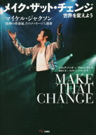 メイク・ザット・チェンジ[本/雑誌] 世界を変えよう マイケル・ジャクソン 精神の革命家:そのメッセージ…