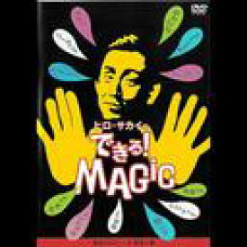 ヒロ・サカイのできる!MAGiC[DVD] / ヒロ・サカイ