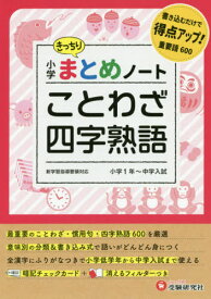 楽天市場 四字熟語 ことわざ 本の通販 楽天市場 四字熟語 ことわざ 本の通販