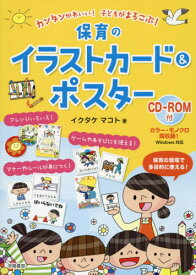 楽天市場 保育 イラストカード 資格 検定 本 雑誌 コミック の通販