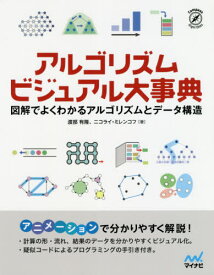 楽天市場 アルゴリズムとデータ構造 本の通販