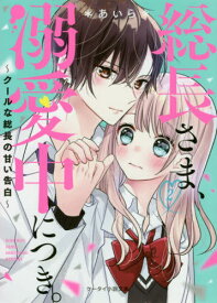 楽天市場 ケータイ小説 野いちご 女総長の通販 楽天市場 ケータイ小説 野いちご 女総長の通販